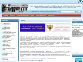 Республиканский врачебно-физкультурный диспансер