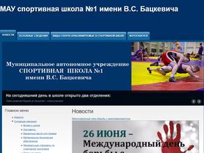 СШОР №1 по спортивной акробатике и греко-римской борьбе