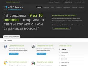 СЕО-Тверь