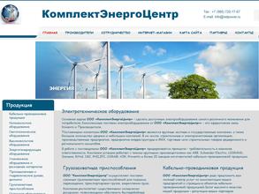 КомплектЭнергоЦентр
