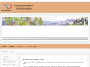 Амурский союз художников России