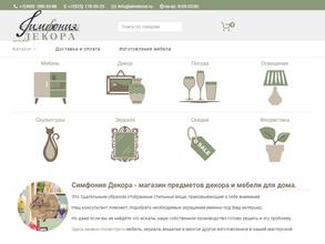 Симфония декора