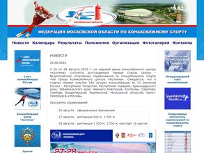 Федерация Московской области по конькобежному спорту