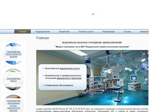 Медико-санитарная часть №67 ФСИН