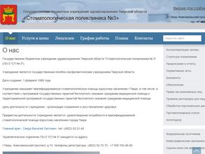 Стоматологическая поликлиника №3