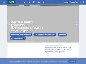 Либерально-демократическая партия России