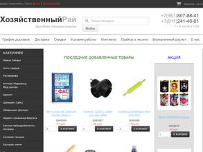 Хозяйственный рай