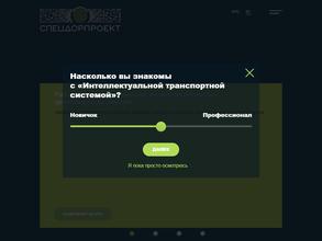 СпецДорпроект