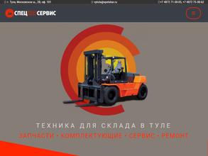 Спецкар сервис