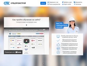 СпецПромСтрой