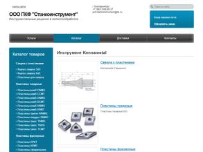 Станкоинструмент