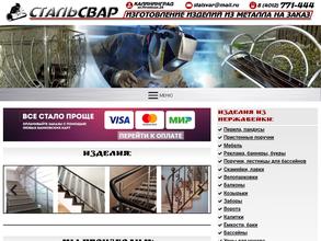 СтальСвар