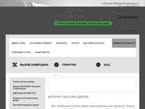 Двери Стиль