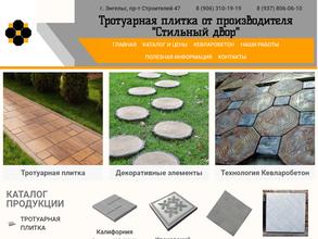 Стильный двор