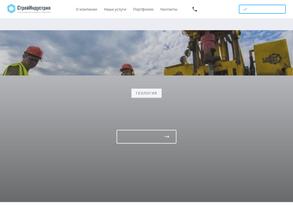 Стойиндустрия