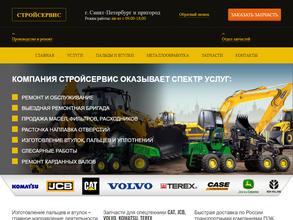 СТРОЙСЕРВИС