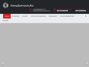 СпецЗапчастьКа