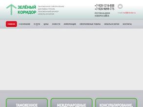 Зеленый Коридор