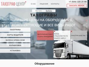 Тахограф Центр