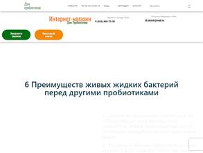 Дом пробиотиков