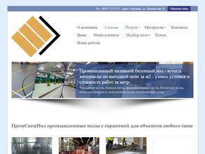 ПРОМСПЕЦПОЛ