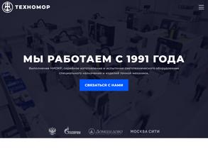 Техномор