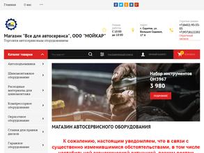 Все для автосервиса