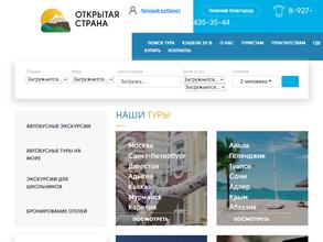 Открытая страна