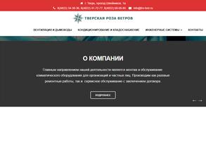 Тверская Роза Ветров