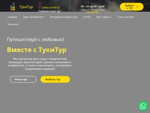 ТукиТур