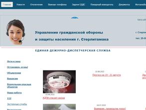 Единая дежурно-диспетчерская служба Стерлитамака