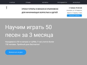 Студия гитарного мастерства