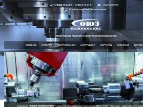 Союз инжиниринг