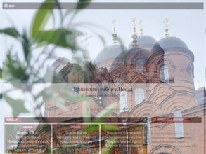 Успенский кафедральный собор