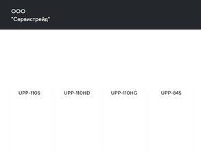 Сервистрейд