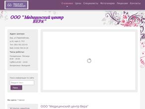 Медицинский центр Вера