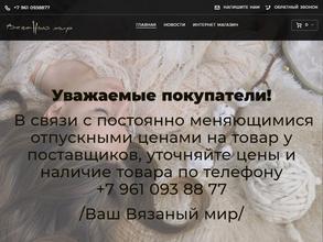 Вязаный мир