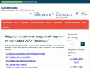 Инфоком