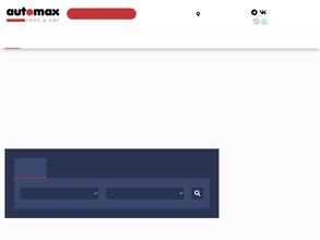 АвтоМакс