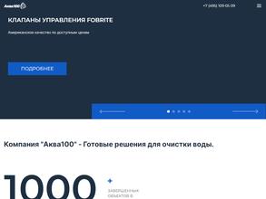 Аква100 в Одинцово