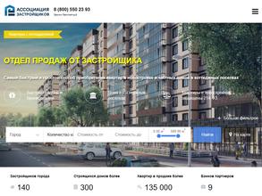 Ассоциация застройщиков