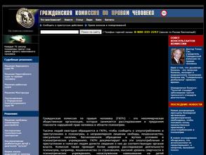 Телефон доверия по фактам нарушения прав человека