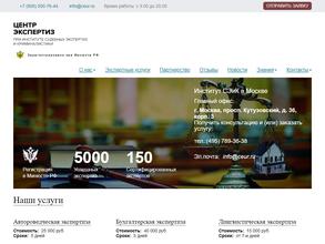 Институт судебных экспертиз и криминалистики