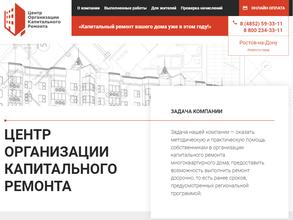 Центр Организации Капитального Ремонта