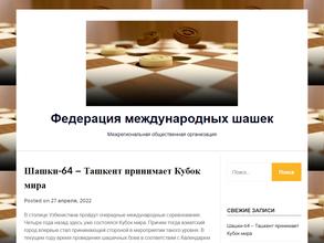 Федерация международных шашек