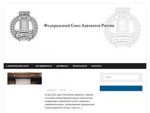 Федеральный союз адвокатов России