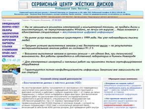 Сервисный центр жестких дисков