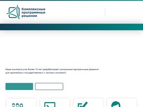 Комплексные программные решения