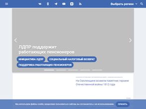 Либерально-демократическая партия России