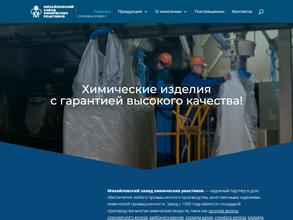 Михайловский завод химических реактивов